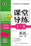 2019年課堂導(dǎo)練1加5八年級英語下冊人教版