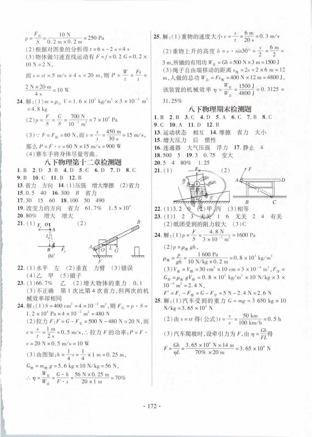 2019年課堂導(dǎo)練1加5八年級(jí)物理下冊(cè)人教版 第16頁(yè)