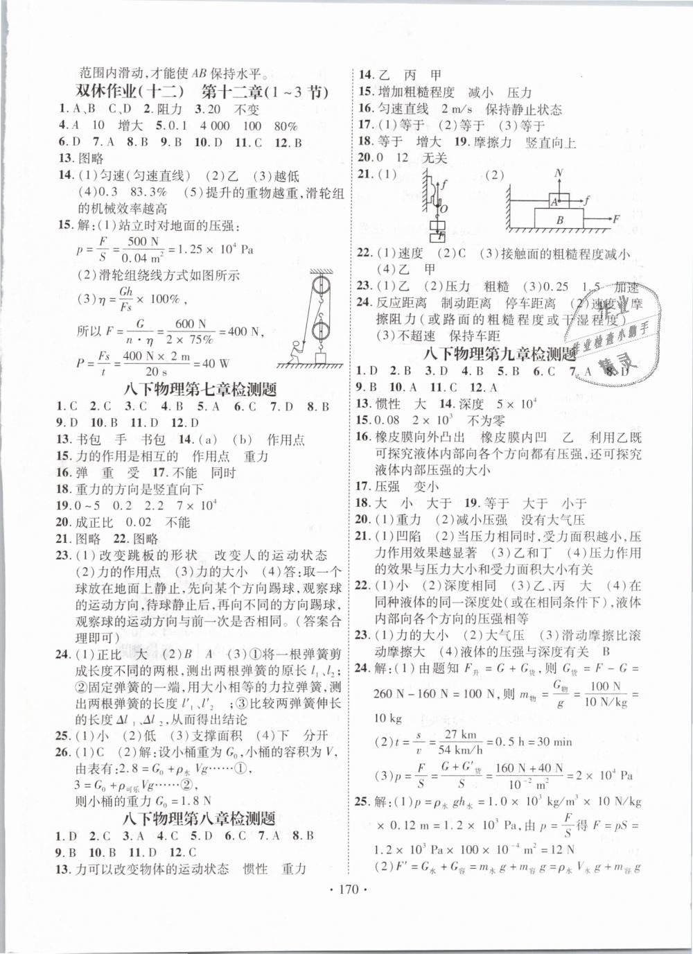 2019年課堂導(dǎo)練1加5八年級(jí)物理下冊(cè)人教版 第14頁(yè)