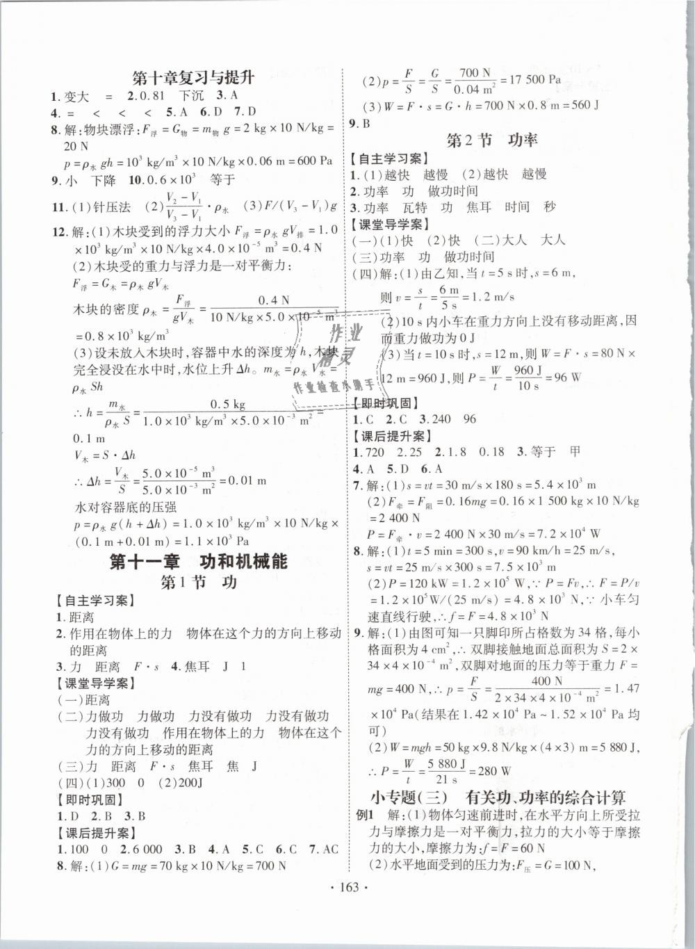 2019年課堂導練1加5八年級物理下冊人教版 第7頁