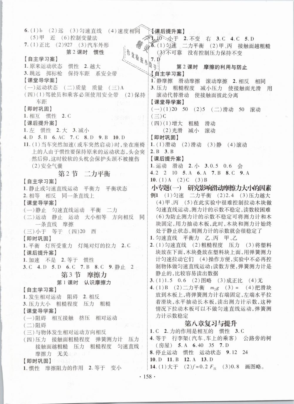 2019年課堂導(dǎo)練1加5八年級物理下冊人教版 第2頁