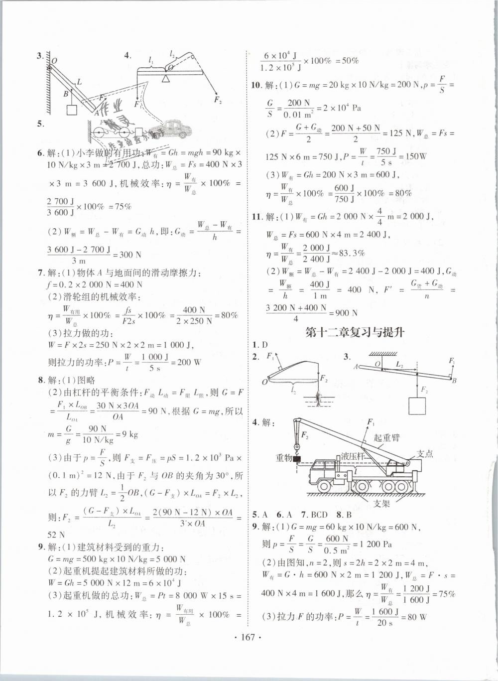 2019年課堂導(dǎo)練1加5八年級物理下冊人教版 第11頁