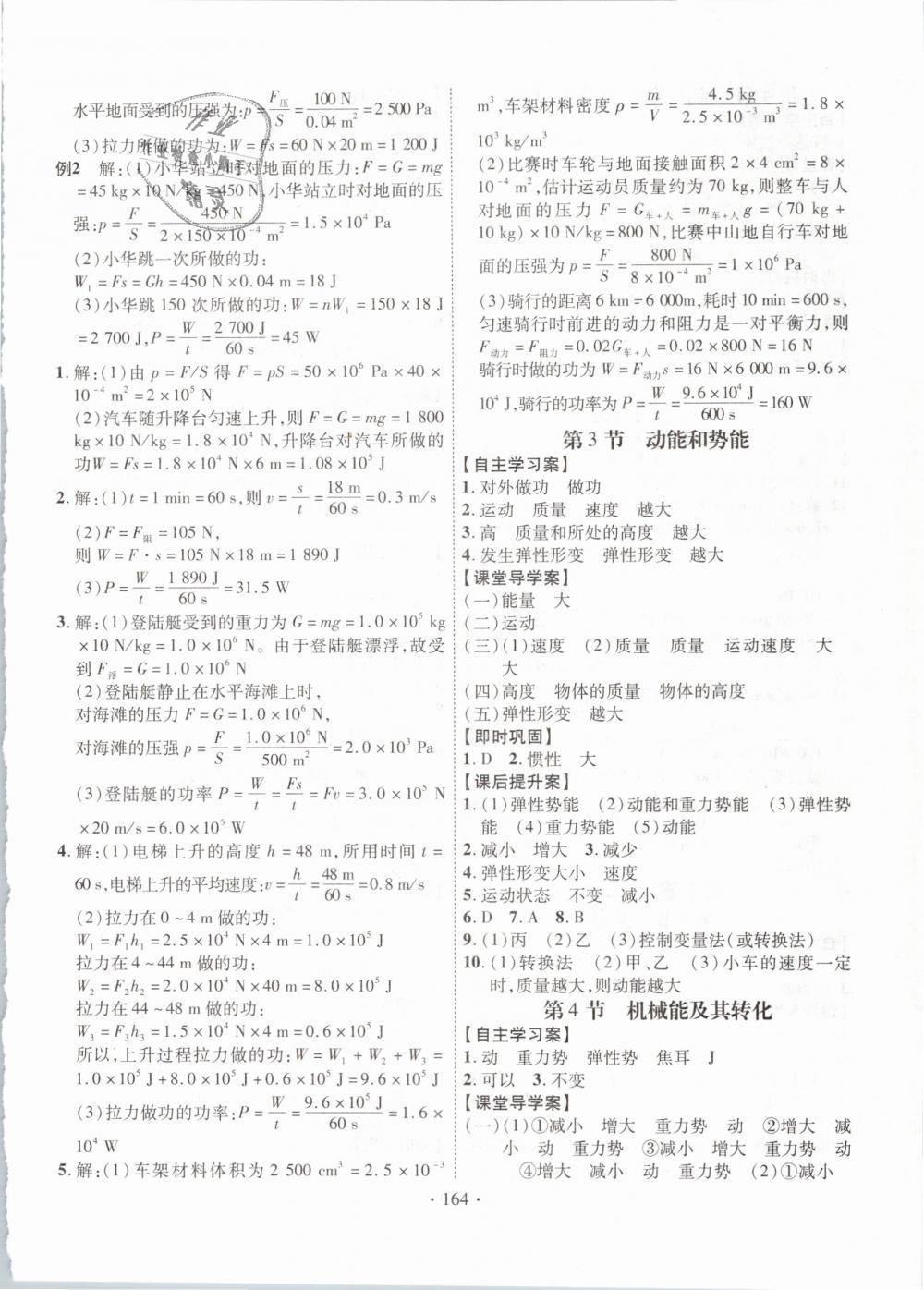 2019年課堂導(dǎo)練1加5八年級(jí)物理下冊(cè)人教版 第8頁(yè)