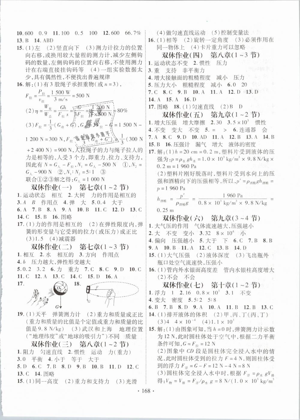 2019年課堂導(dǎo)練1加5八年級(jí)物理下冊(cè)人教版 第12頁