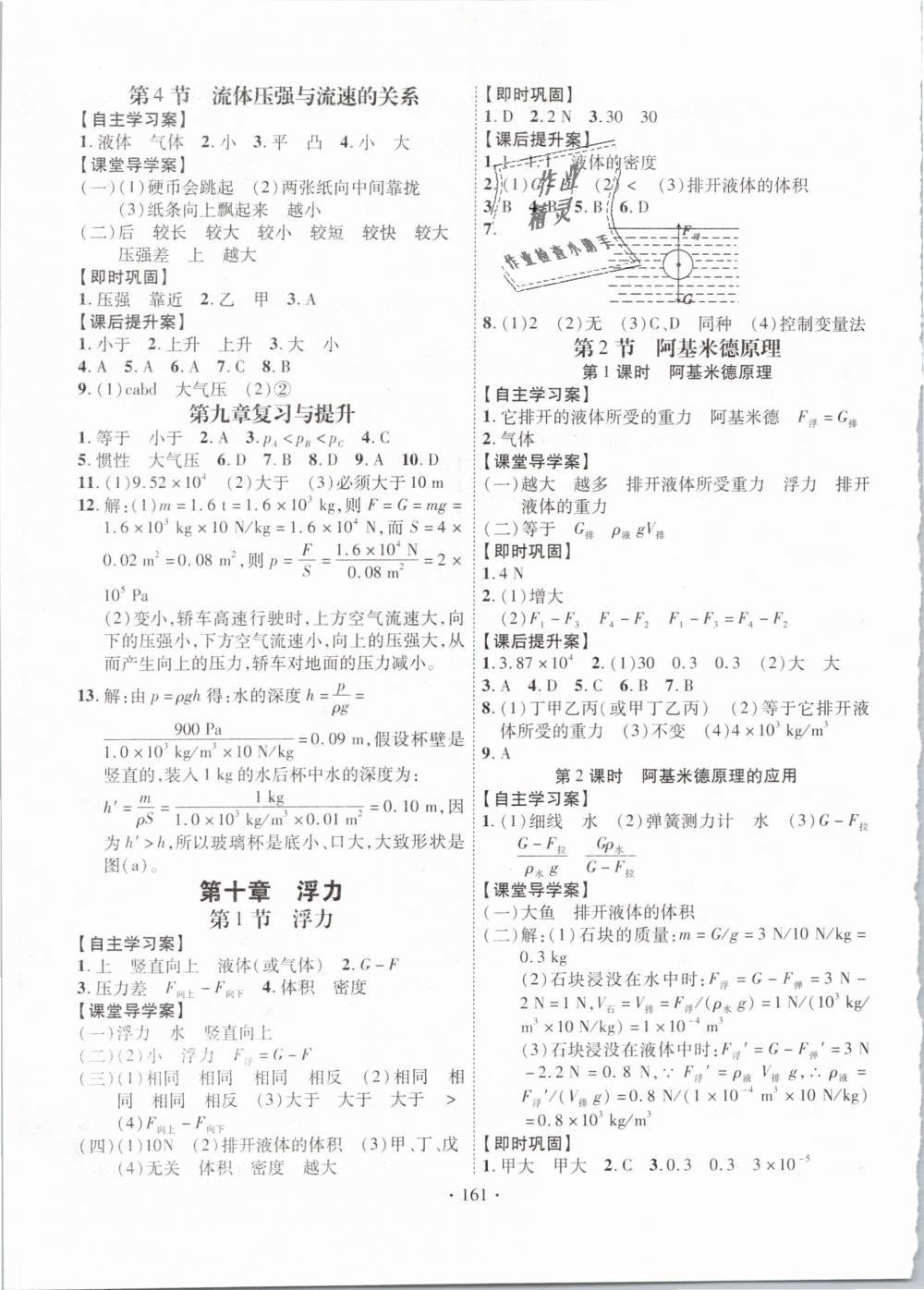 2019年課堂導(dǎo)練1加5八年級物理下冊人教版 第5頁