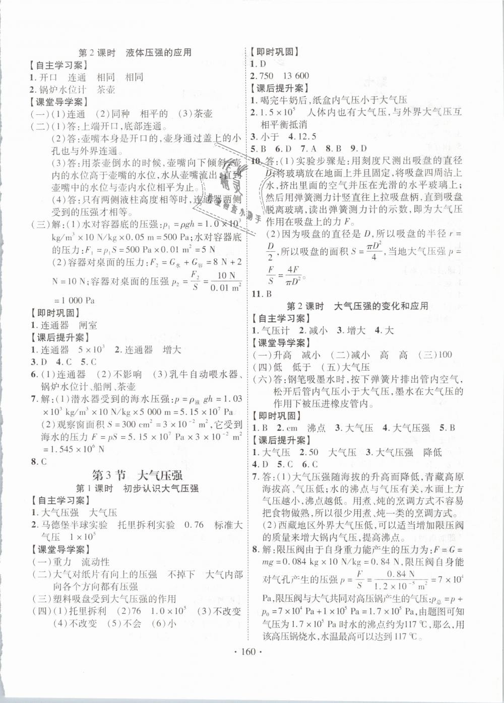 2019年課堂導(dǎo)練1加5八年級(jí)物理下冊(cè)人教版 第4頁