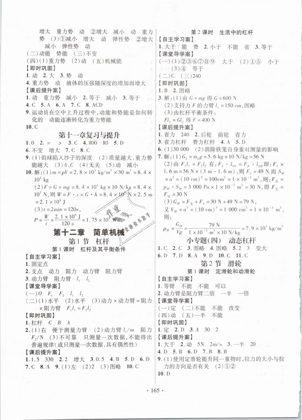 2019年課堂導(dǎo)練1加5八年級物理下冊人教版 第9頁