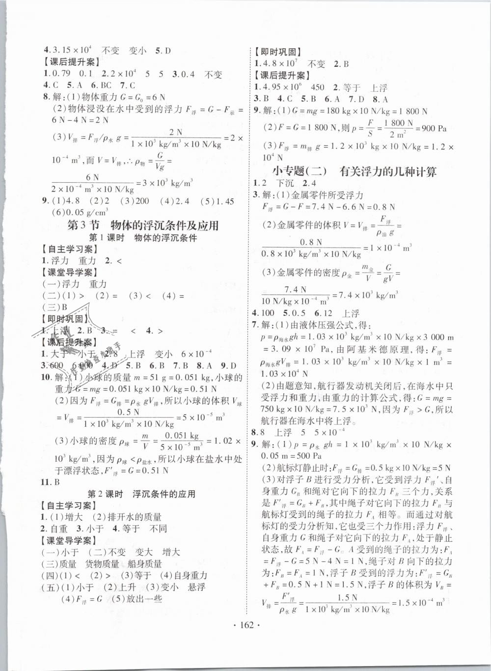 2019年課堂導(dǎo)練1加5八年級物理下冊人教版 第6頁