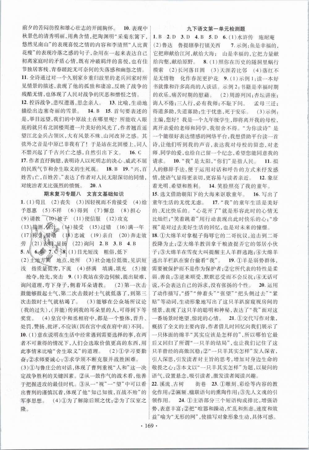 2019年課堂導(dǎo)練1加5九年級語文下冊人教版 第13頁