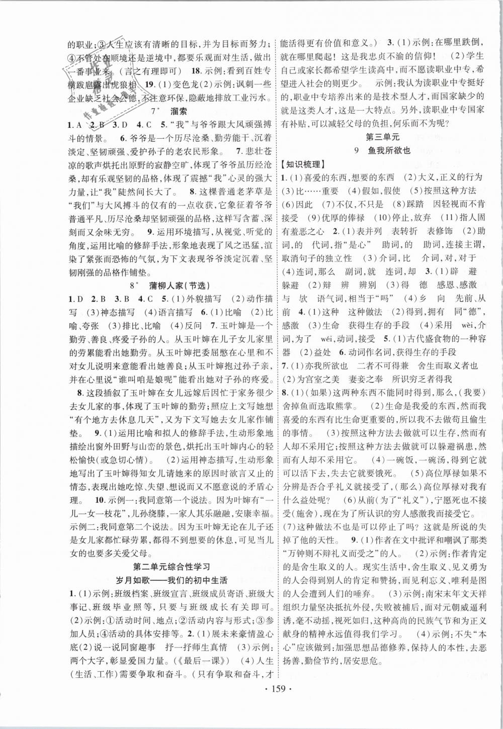 2019年課堂導(dǎo)練1加5九年級語文下冊人教版 第3頁