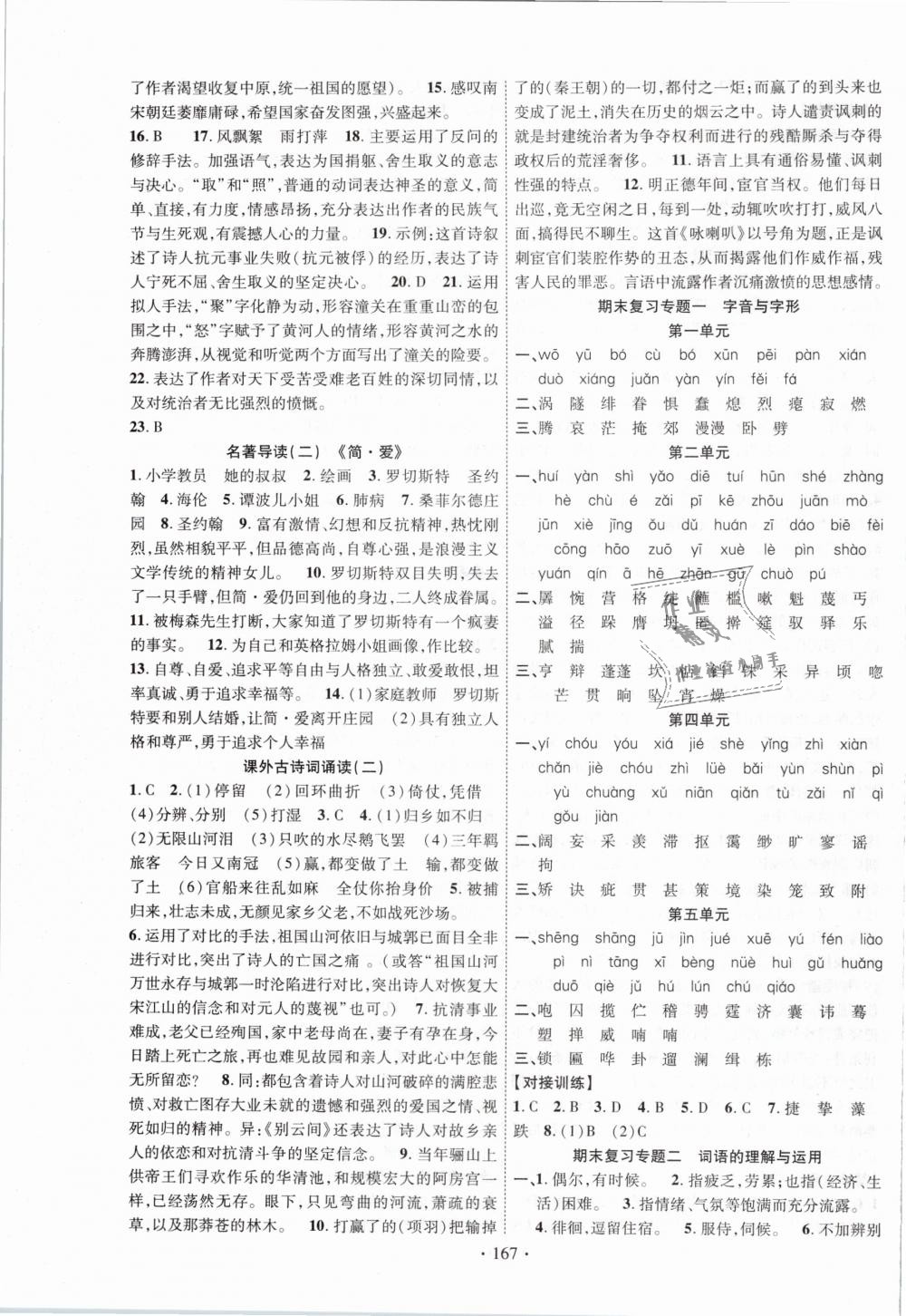 2019年課堂導(dǎo)練1加5九年級語文下冊人教版 第11頁