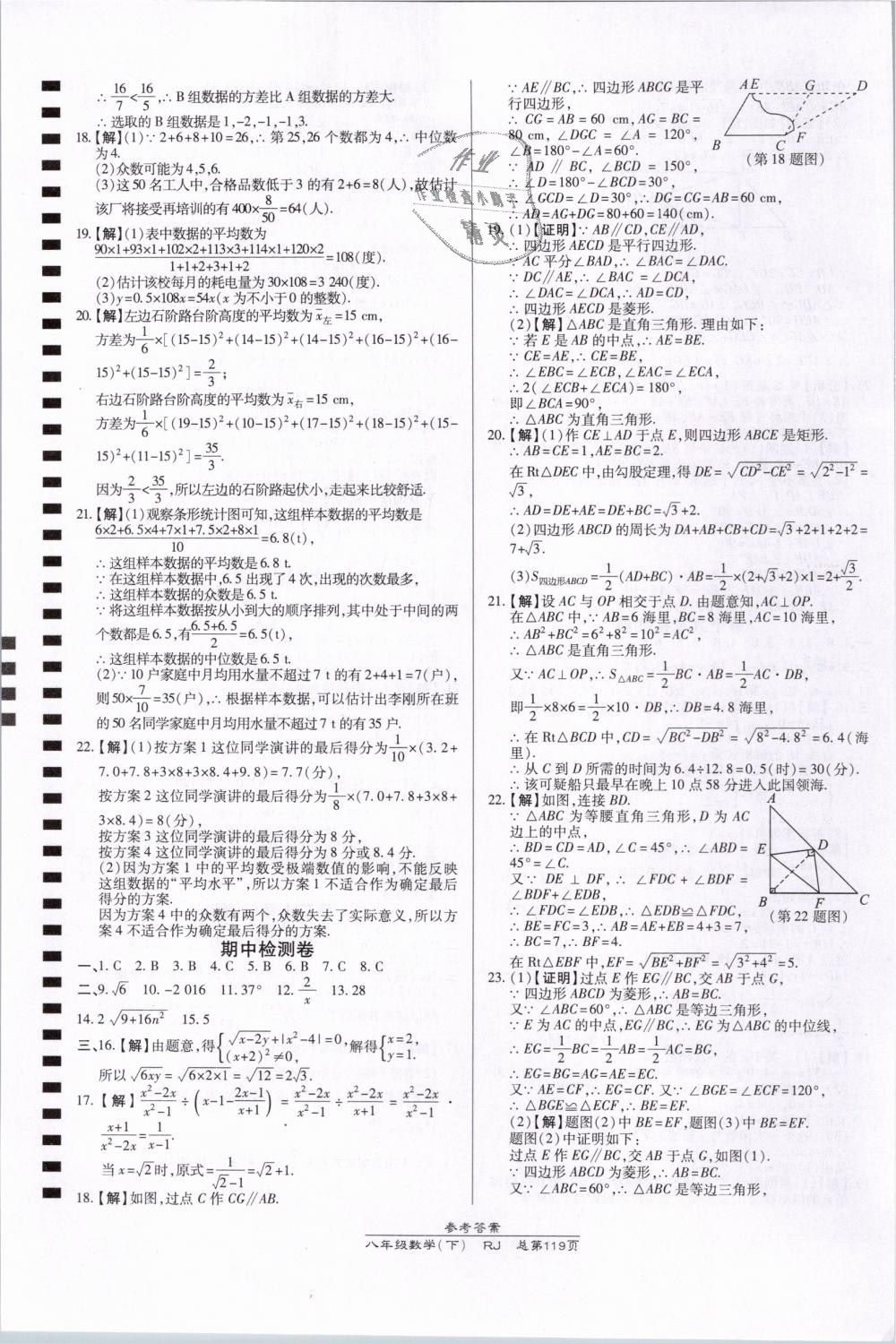 2019年高效课时通10分钟掌控课堂八年级数学下册人教版 第19页