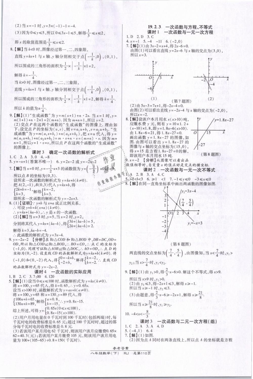 2019年高效课时通10分钟掌控课堂八年级数学下册人教版 第10页