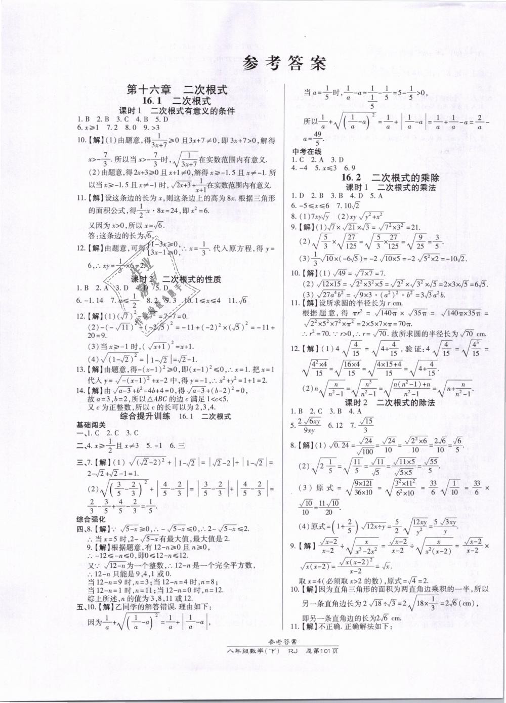 2019年高效课时通10分钟掌控课堂八年级数学下册人教版 第1页