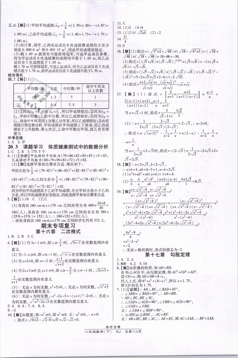 2019年高效课时通10分钟掌控课堂八年级数学下册人教版 第14页