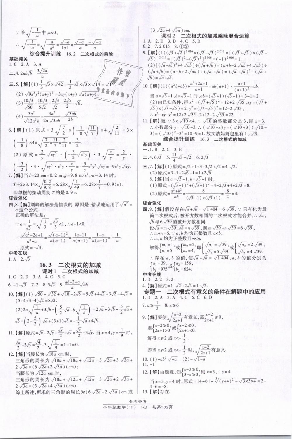 2019年高效课时通10分钟掌控课堂八年级数学下册人教版 第2页