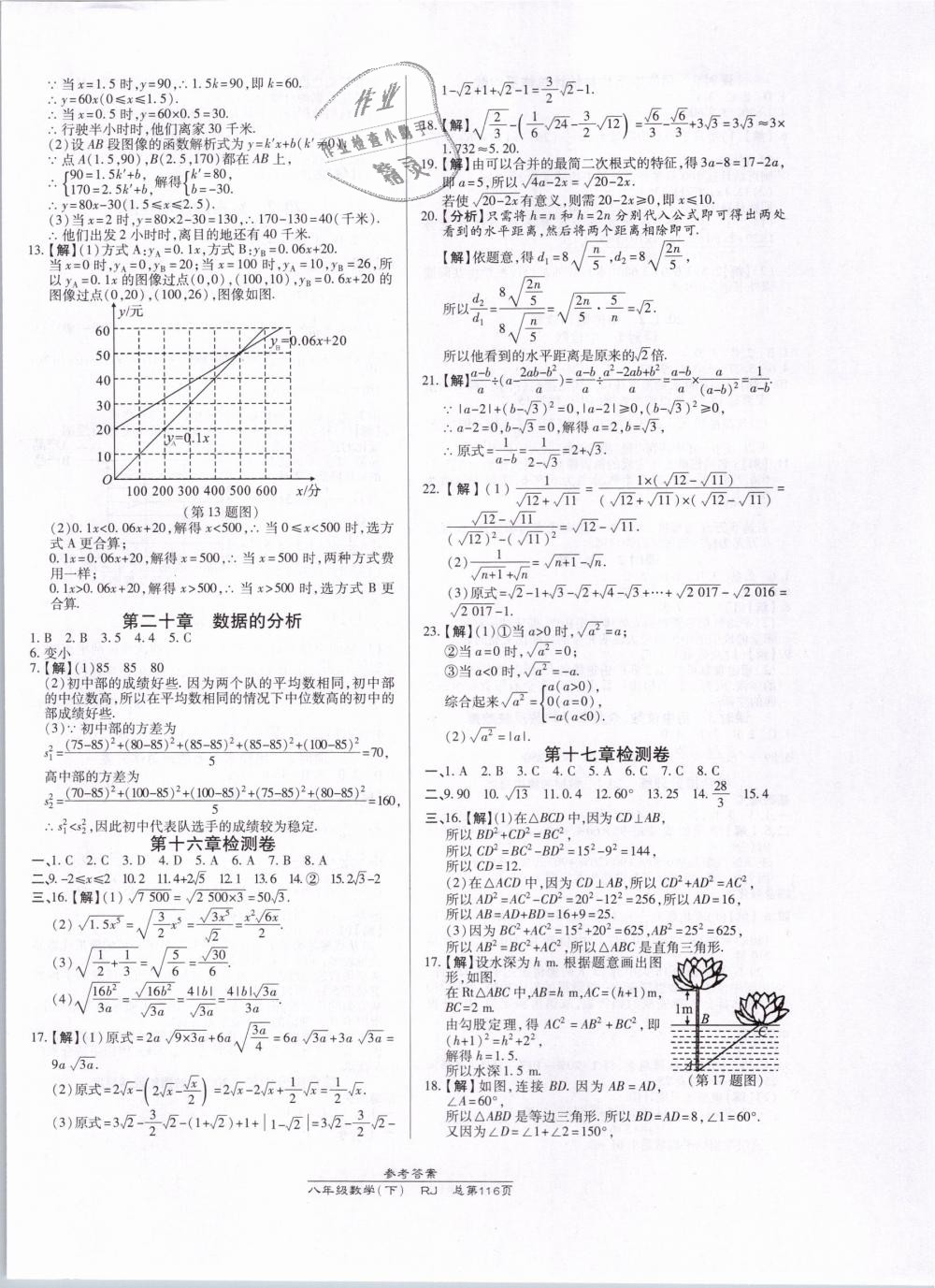 2019年高效课时通10分钟掌控课堂八年级数学下册人教版 第16页