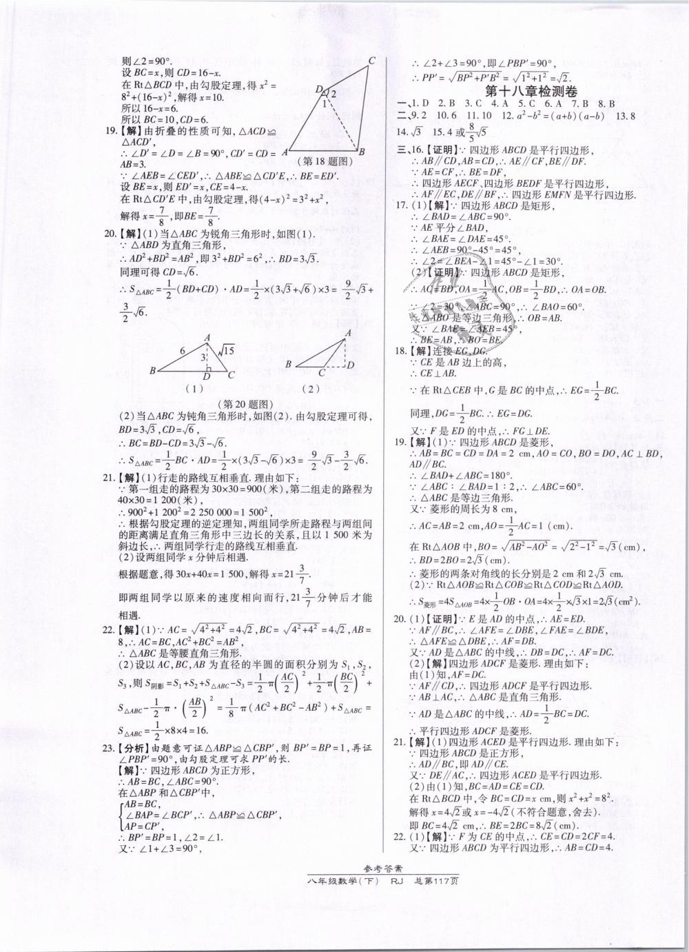 2019年高效课时通10分钟掌控课堂八年级数学下册人教版 第17页