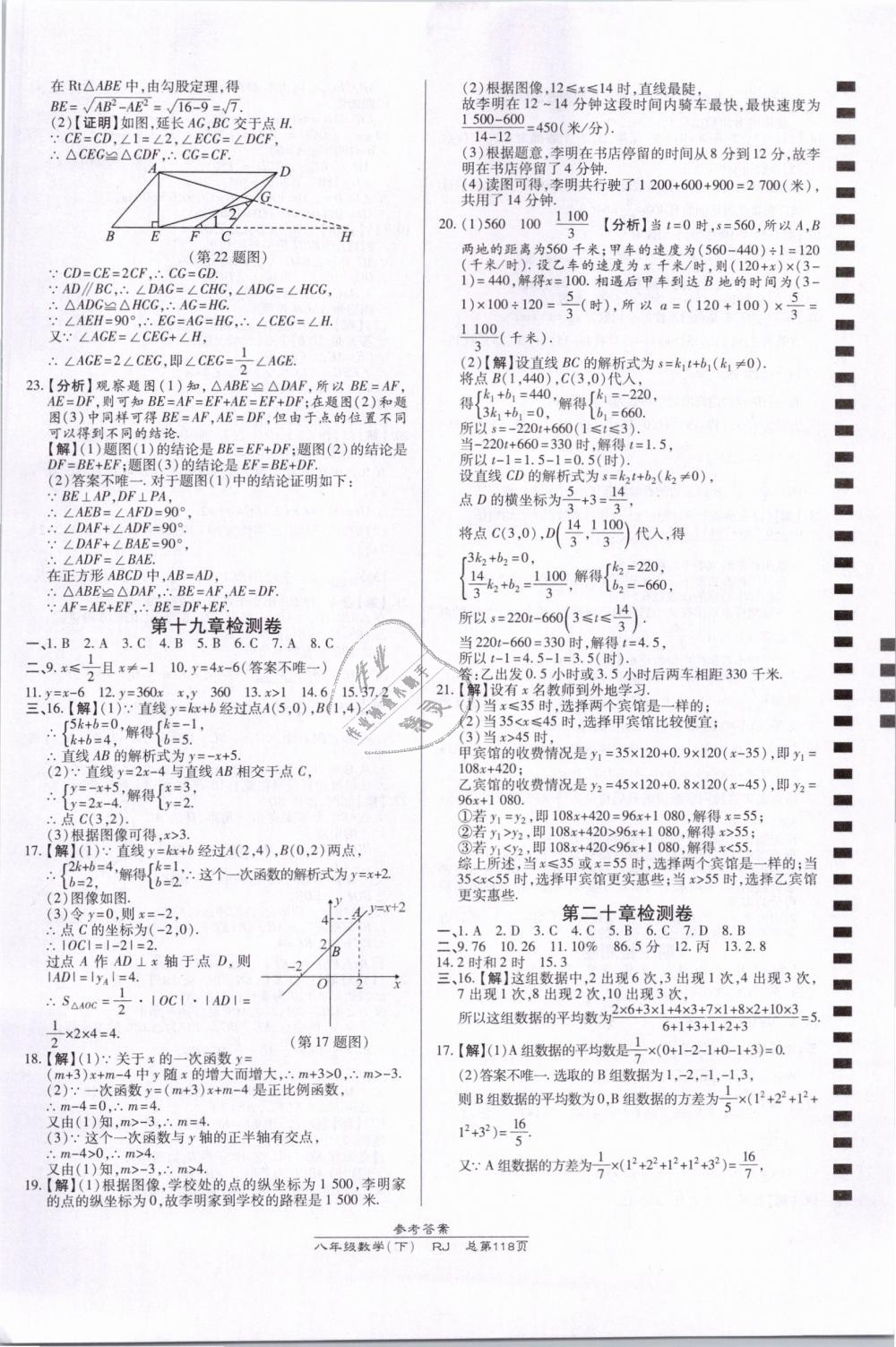 2019年高效课时通10分钟掌控课堂八年级数学下册人教版 第18页