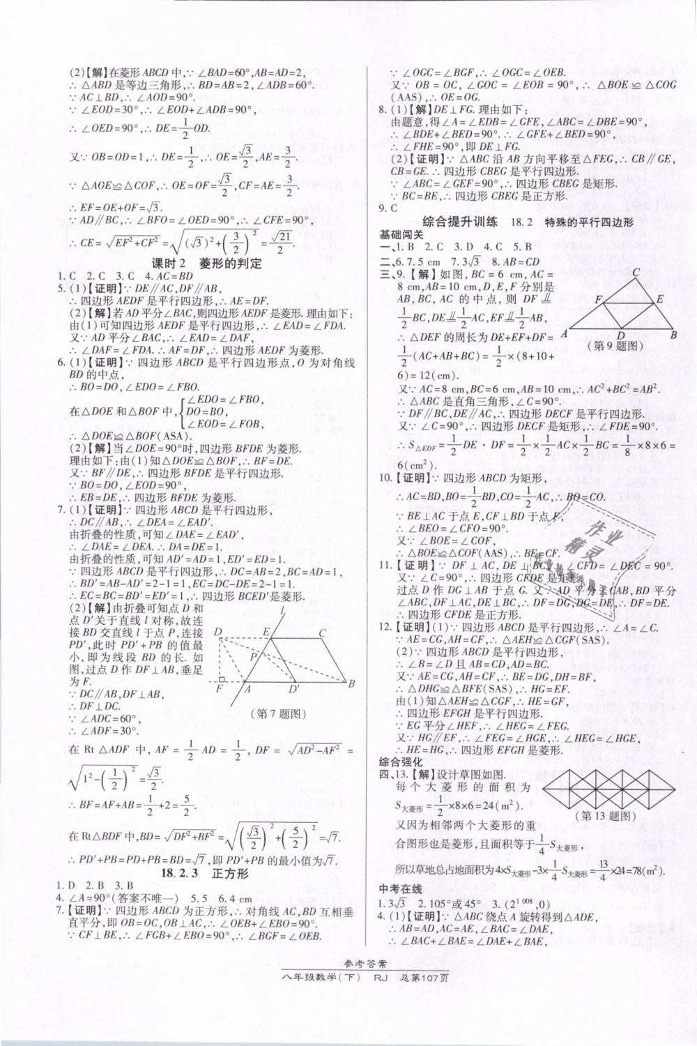 2019年高效课时通10分钟掌控课堂八年级数学下册人教版 第7页