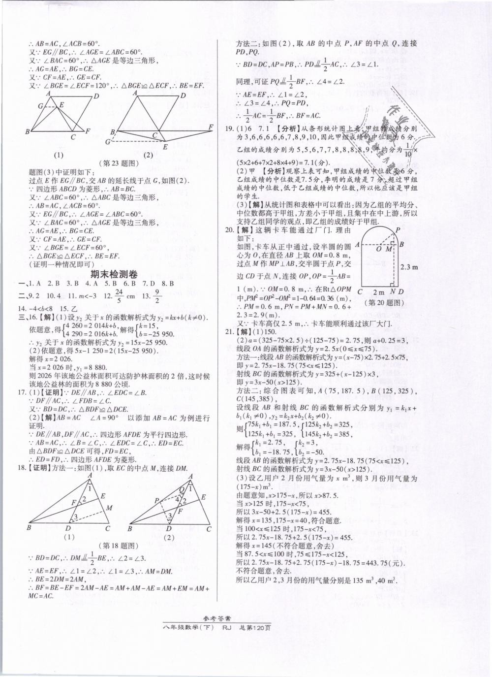 2019年高效課時通10分鐘掌控課堂八年級數(shù)學(xué)下冊人教版 第20頁