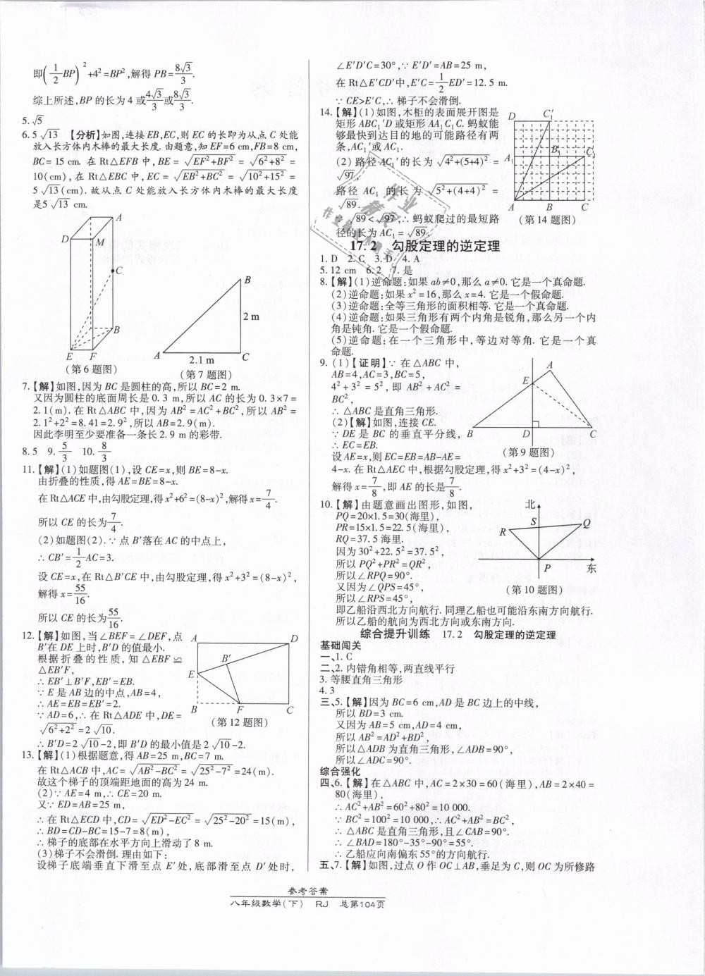 2019年高效课时通10分钟掌控课堂八年级数学下册人教版 第4页