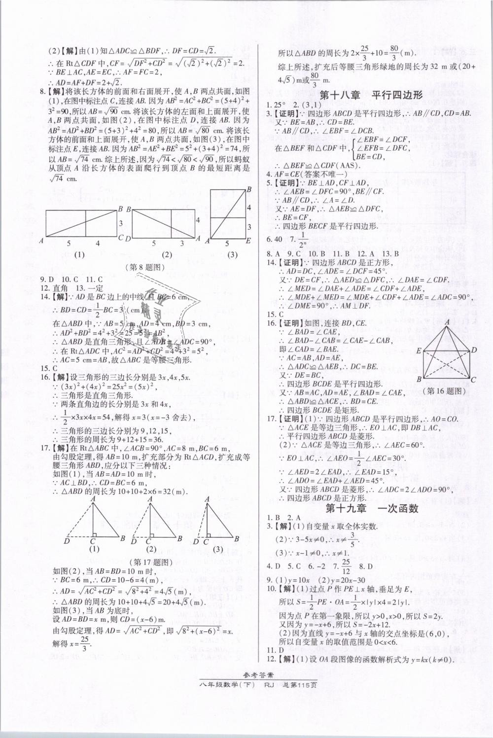 2019年高效课时通10分钟掌控课堂八年级数学下册人教版 第15页