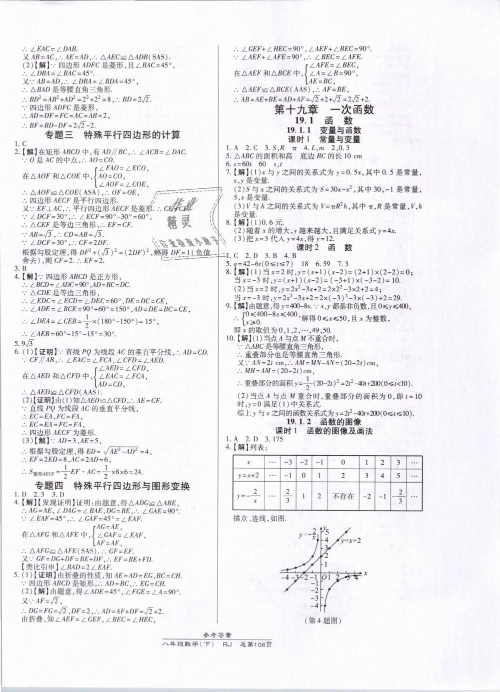 2019年高效课时通10分钟掌控课堂八年级数学下册人教版 第8页