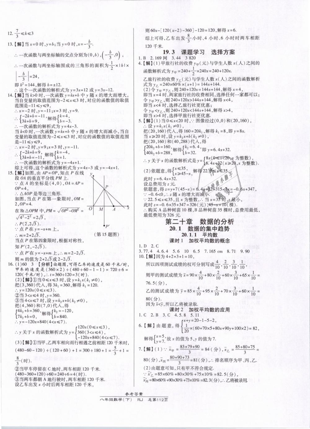 2019年高效课时通10分钟掌控课堂八年级数学下册人教版 第12页