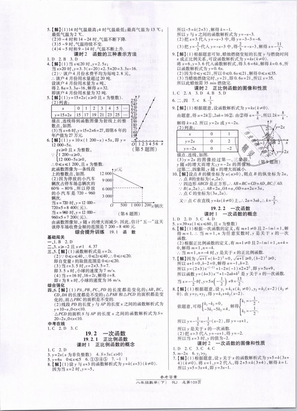 2019年高效课时通10分钟掌控课堂八年级数学下册人教版 第9页