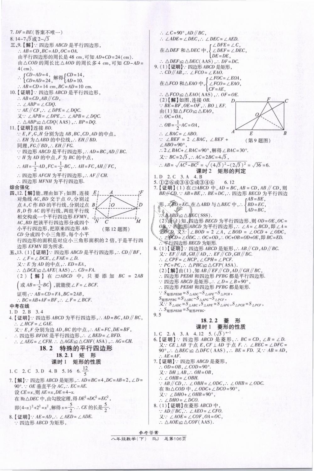 2019年高效課時通10分鐘掌控課堂八年級數(shù)學(xué)下冊人教版 第6頁