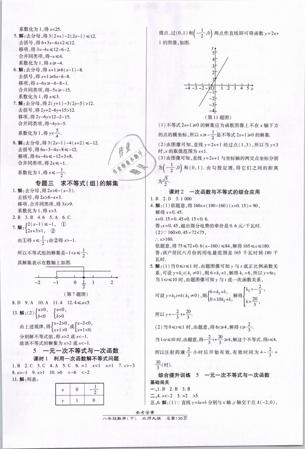 2019年高效课时通10分钟掌控课堂八年级数学下册北师大版 第10页