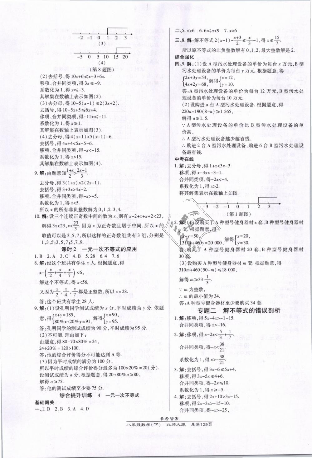 2019年高效课时通10分钟掌控课堂八年级数学下册北师大版 第9页