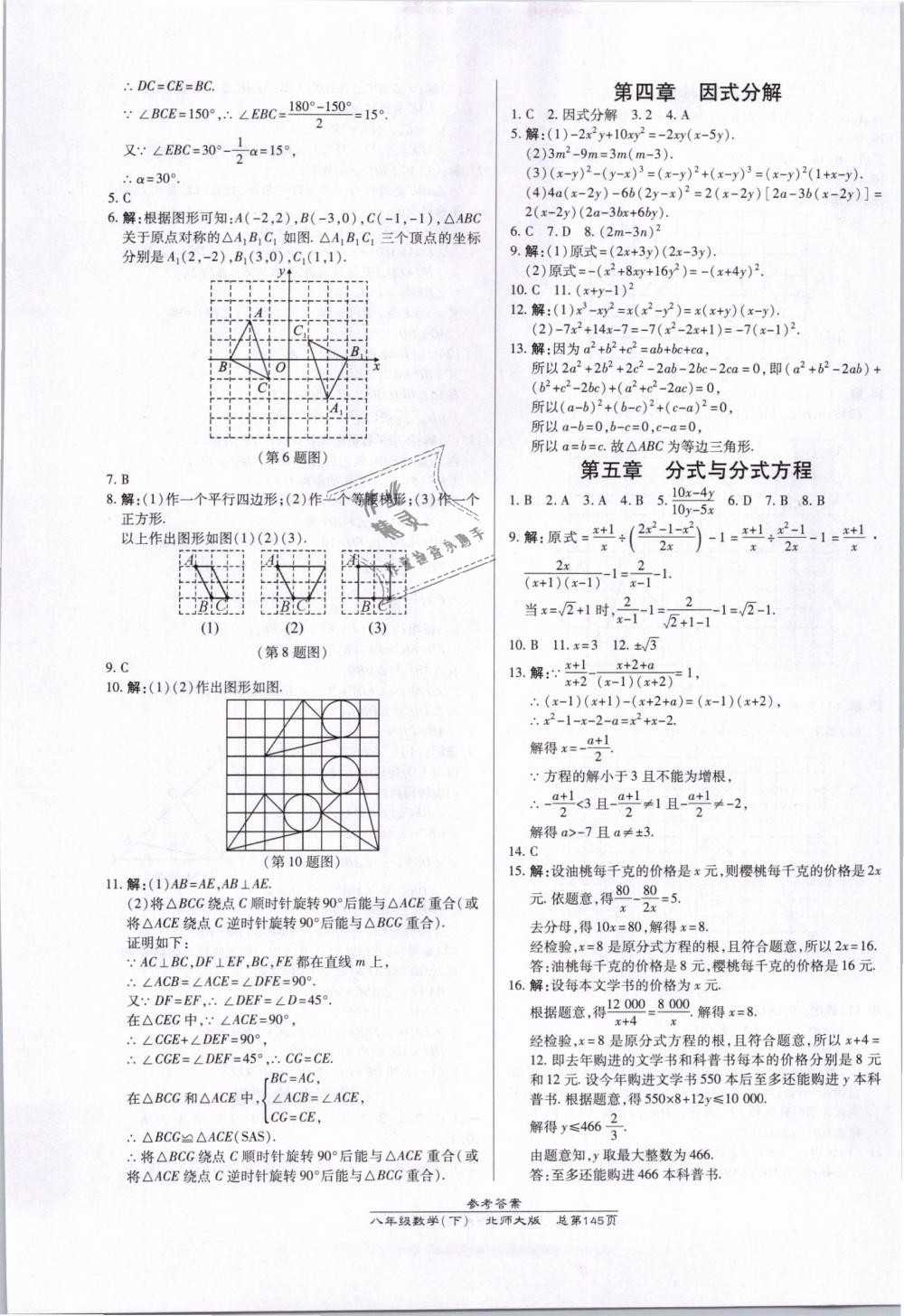 2019年高效课时通10分钟掌控课堂八年级数学下册北师大版 第25页