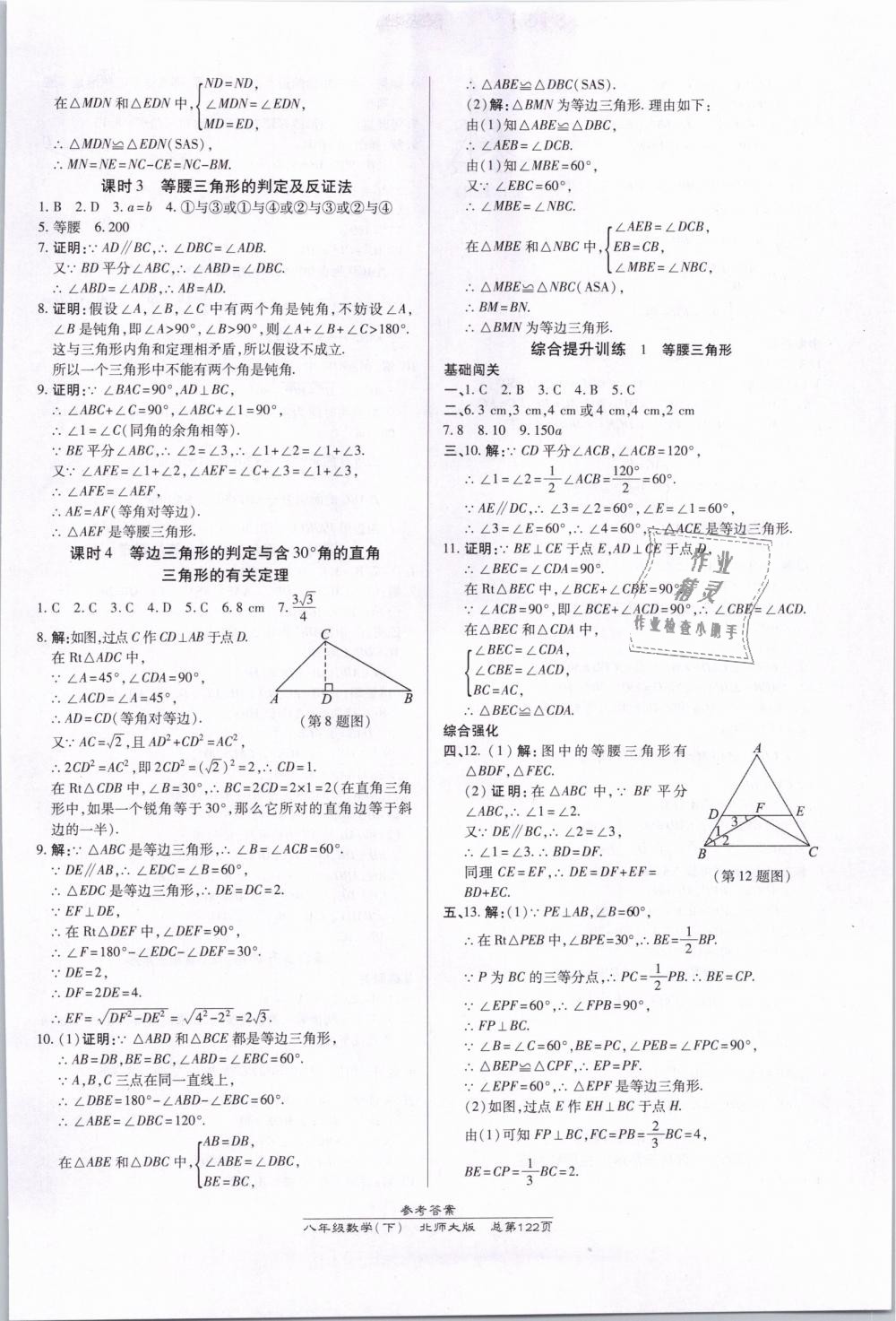 2019年高效课时通10分钟掌控课堂八年级数学下册北师大版 第2页