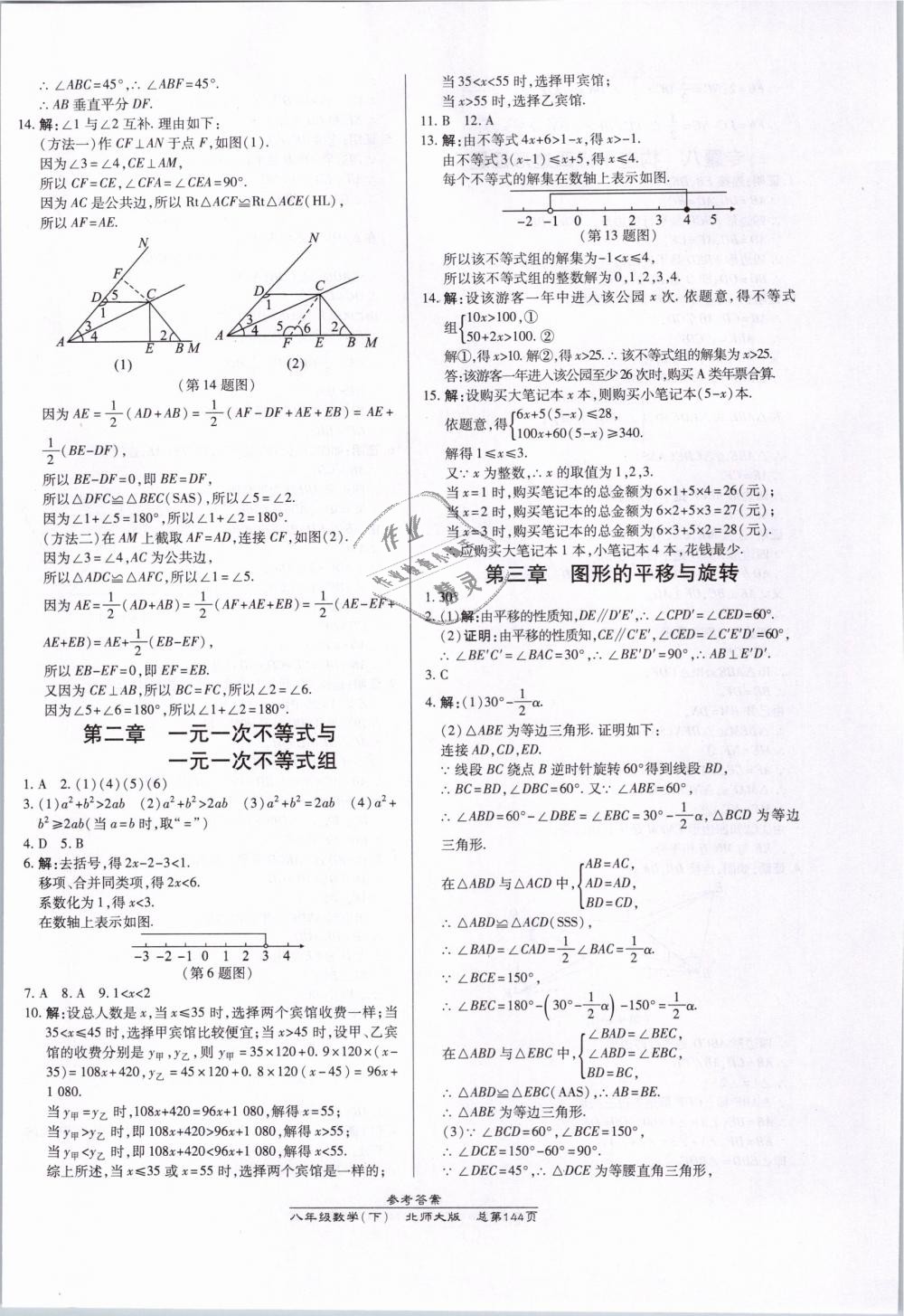 2019年高效课时通10分钟掌控课堂八年级数学下册北师大版 第24页