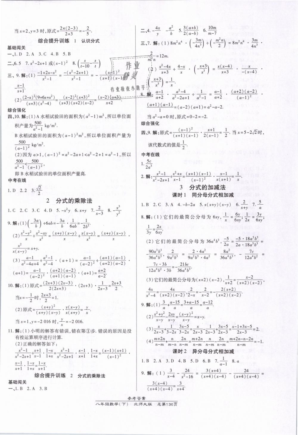 2019年高效课时通10分钟掌控课堂八年级数学下册北师大版 第16页