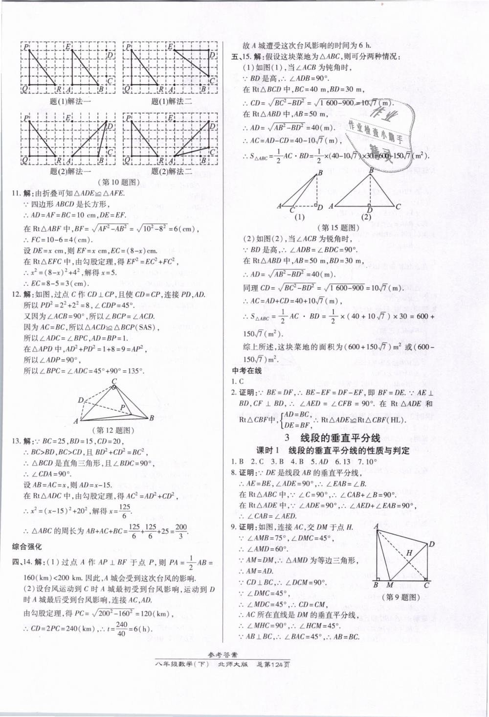 2019年高效课时通10分钟掌控课堂八年级数学下册北师大版 第4页