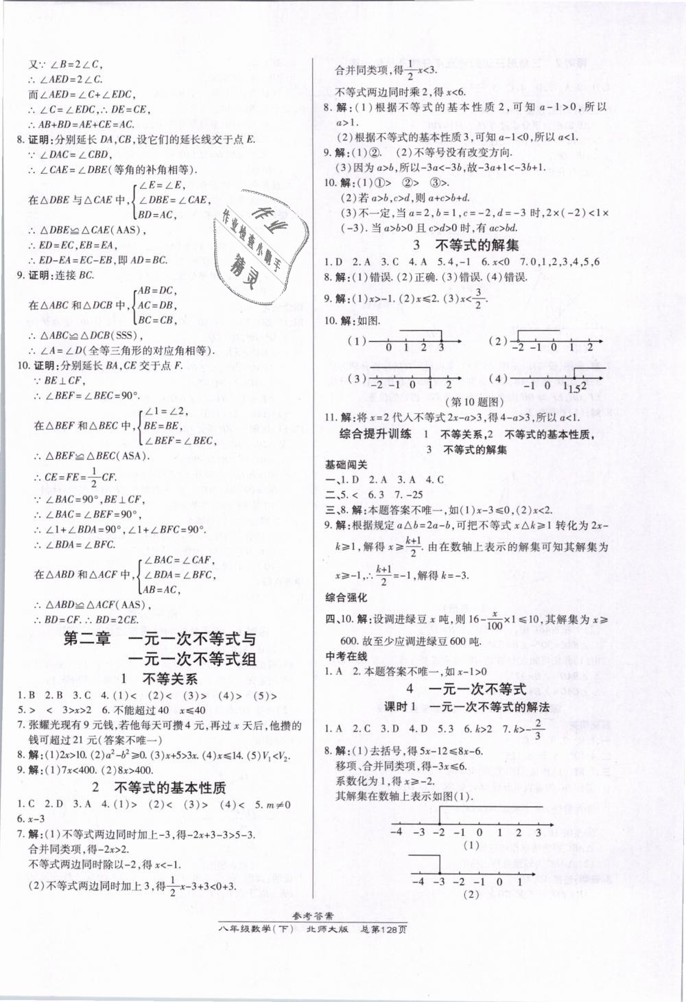 2019年高效课时通10分钟掌控课堂八年级数学下册北师大版 第8页