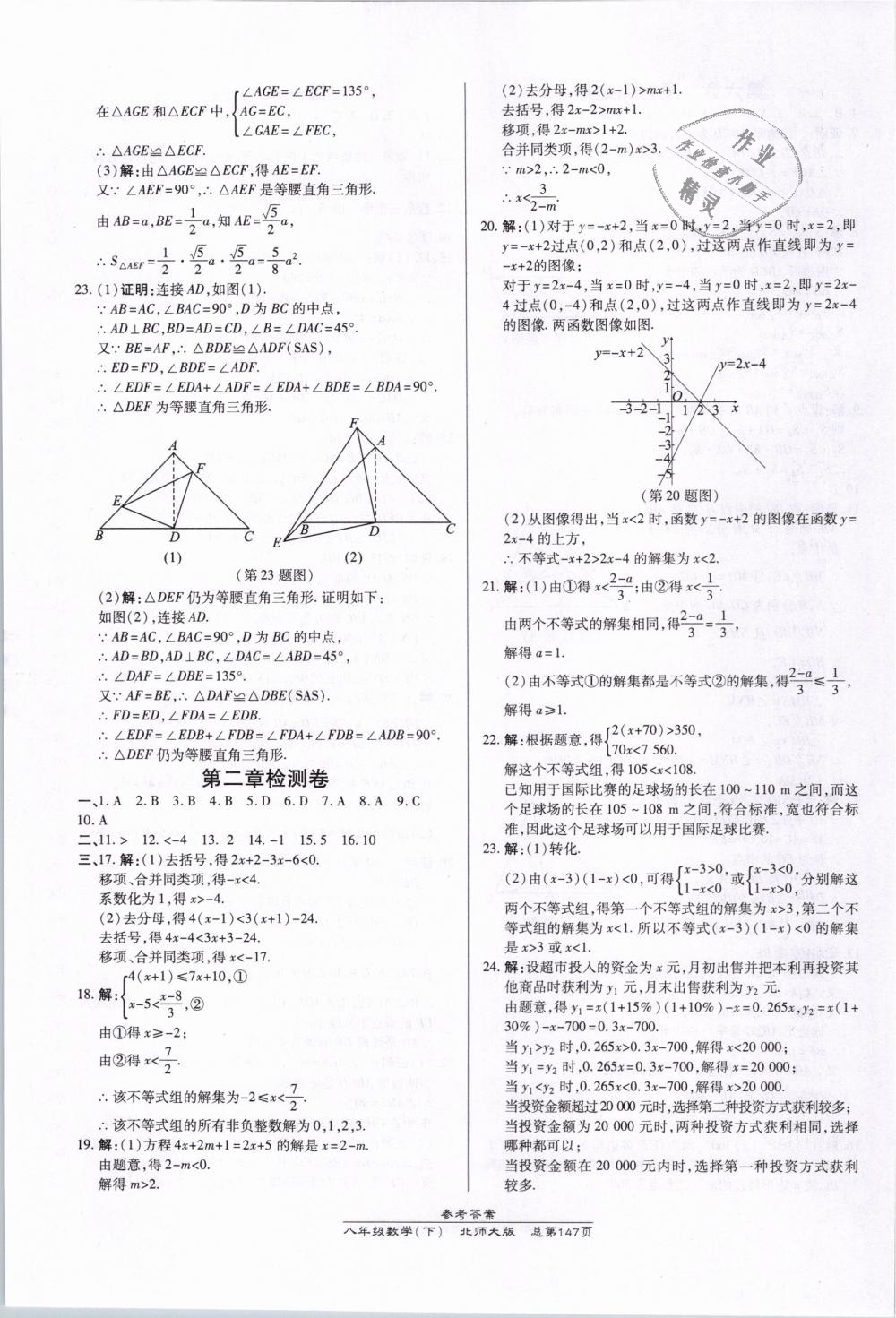 2019年高效课时通10分钟掌控课堂八年级数学下册北师大版 第27页