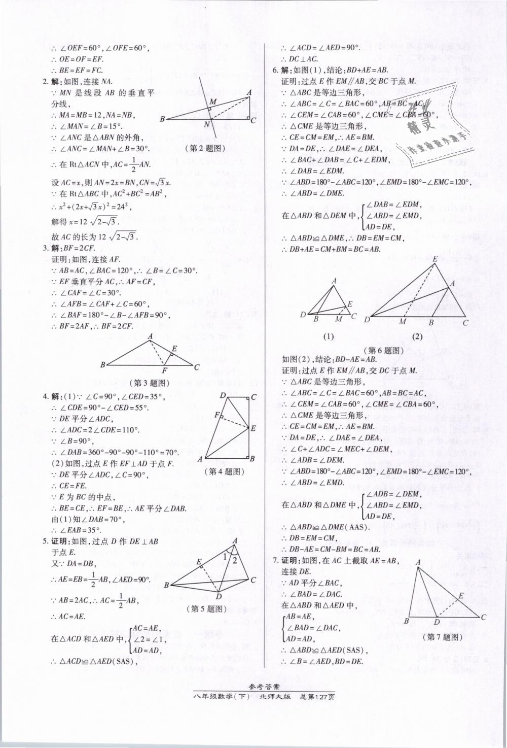 2019年高效课时通10分钟掌控课堂八年级数学下册北师大版 第7页