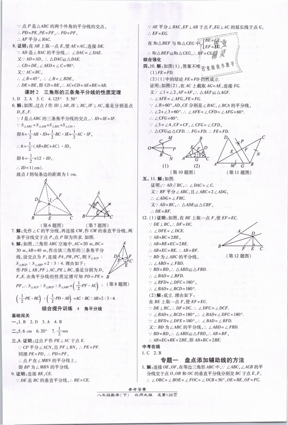 2019年高效课时通10分钟掌控课堂八年级数学下册北师大版 第6页