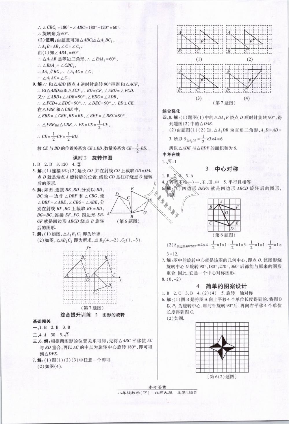 2019年高效课时通10分钟掌控课堂八年级数学下册北师大版 第13页