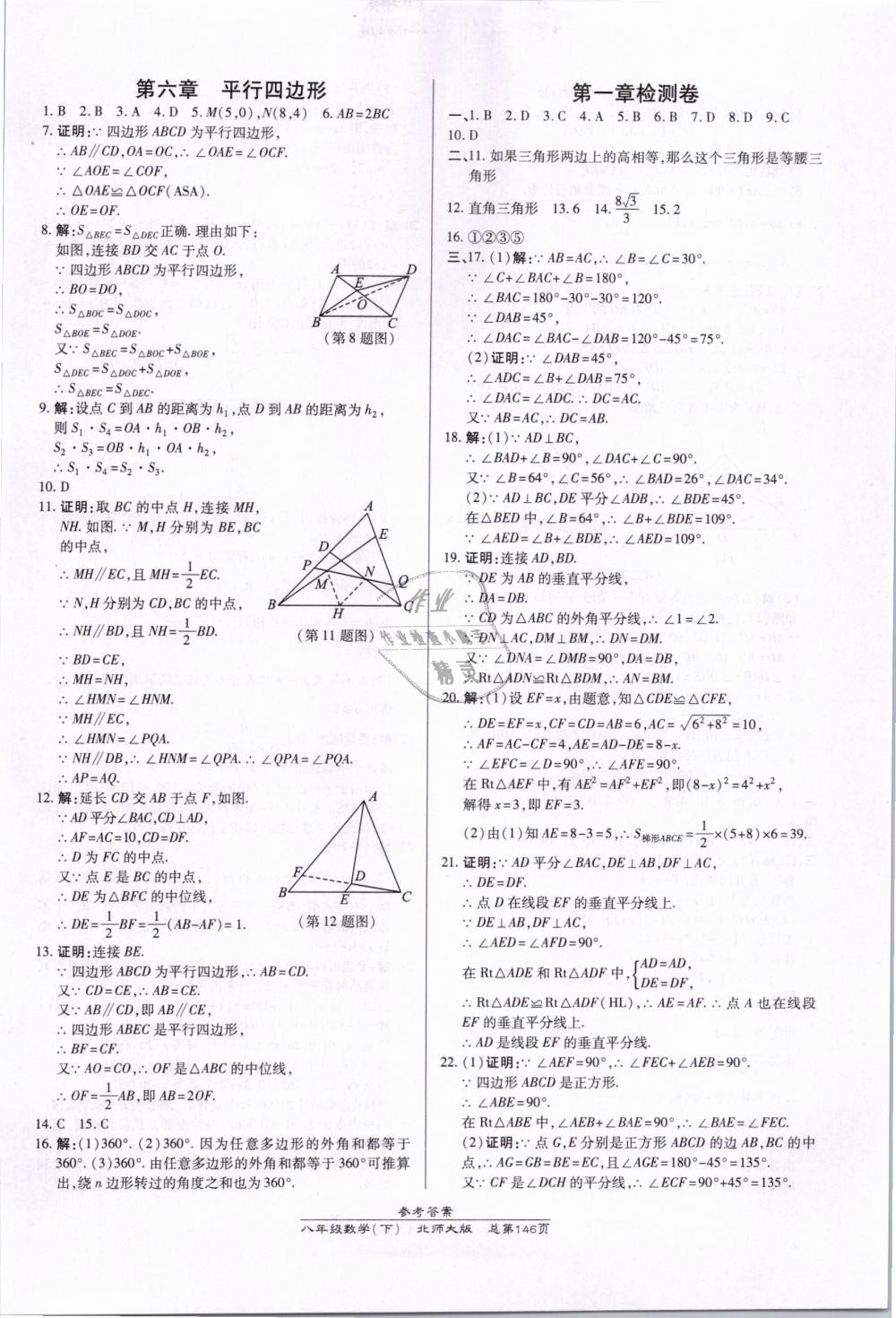 2019年高效課時通10分鐘掌控課堂八年級數(shù)學下冊北師大版 第26頁