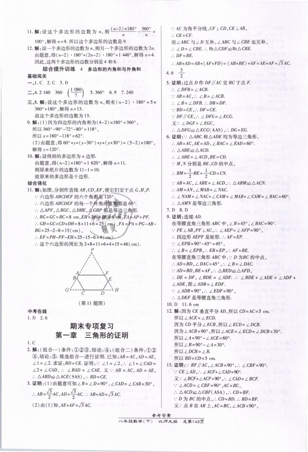 2019年高效课时通10分钟掌控课堂八年级数学下册北师大版 第23页