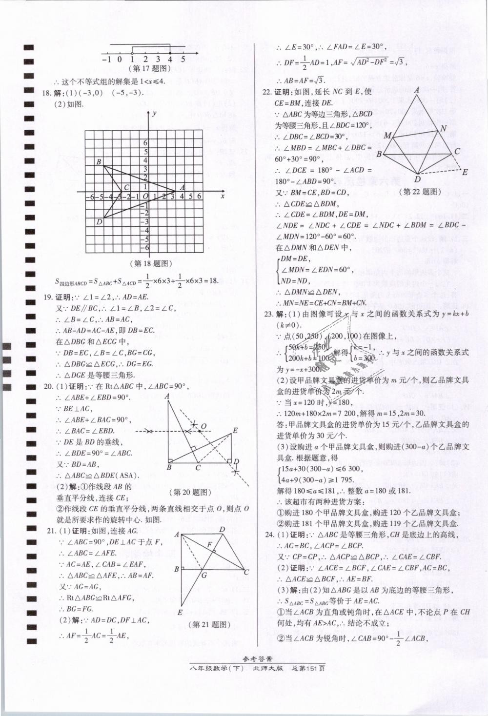 2019年高效課時(shí)通10分鐘掌控課堂八年級(jí)數(shù)學(xué)下冊(cè)北師大版 第31頁(yè)