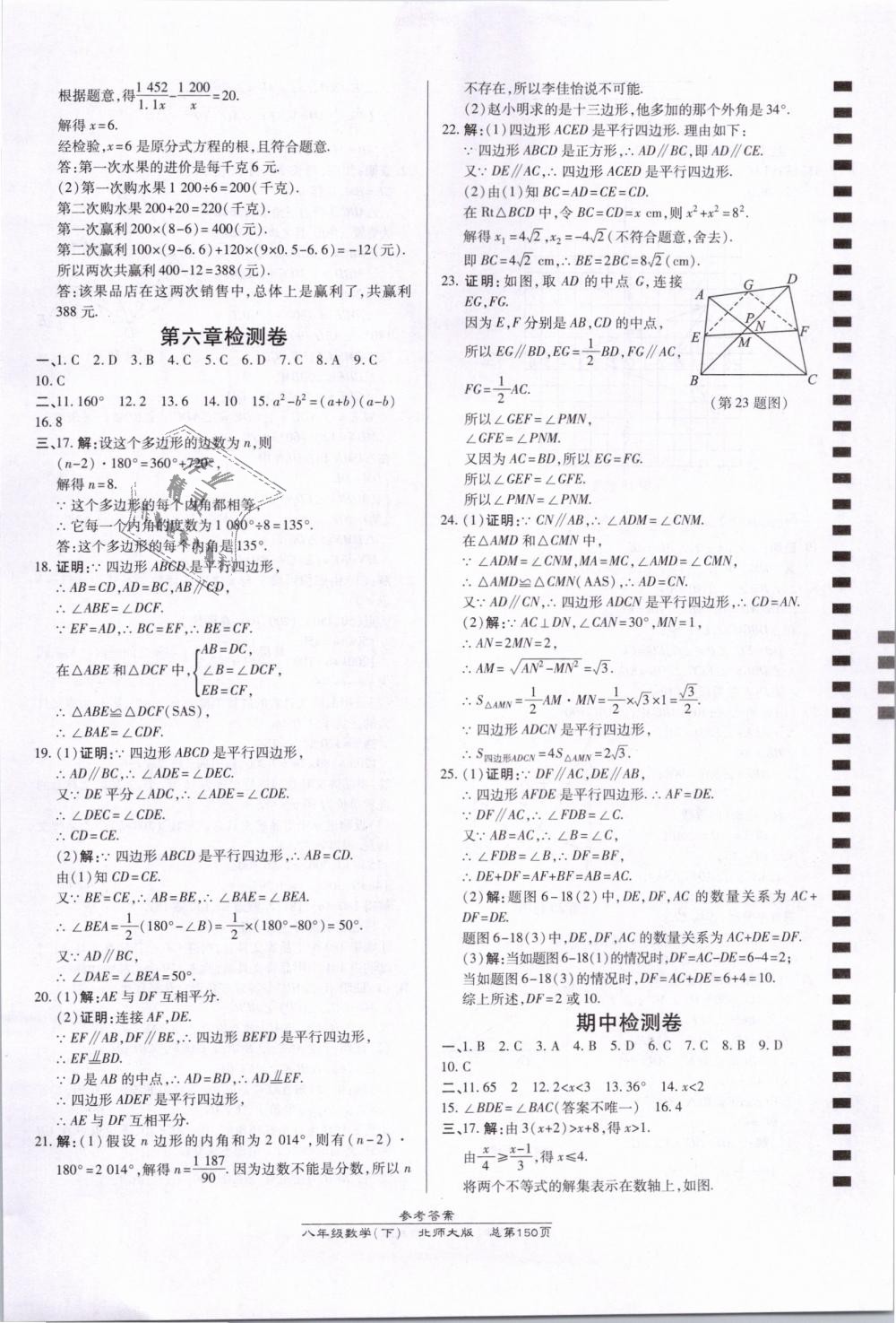 2019年高效课时通10分钟掌控课堂八年级数学下册北师大版 第30页