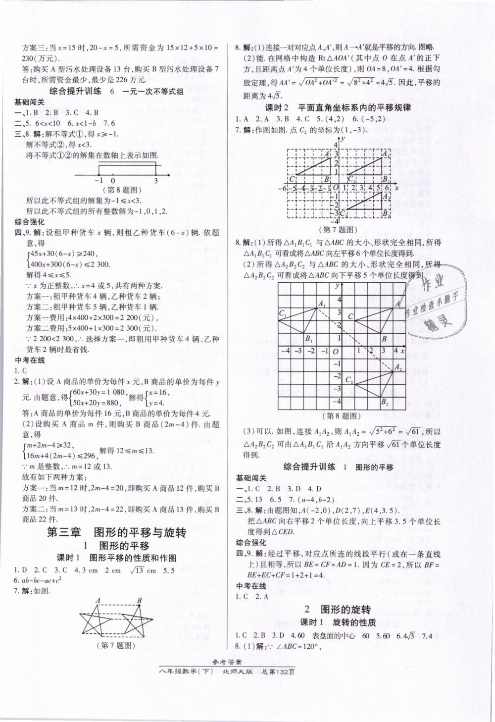 2019年高效课时通10分钟掌控课堂八年级数学下册北师大版 第12页