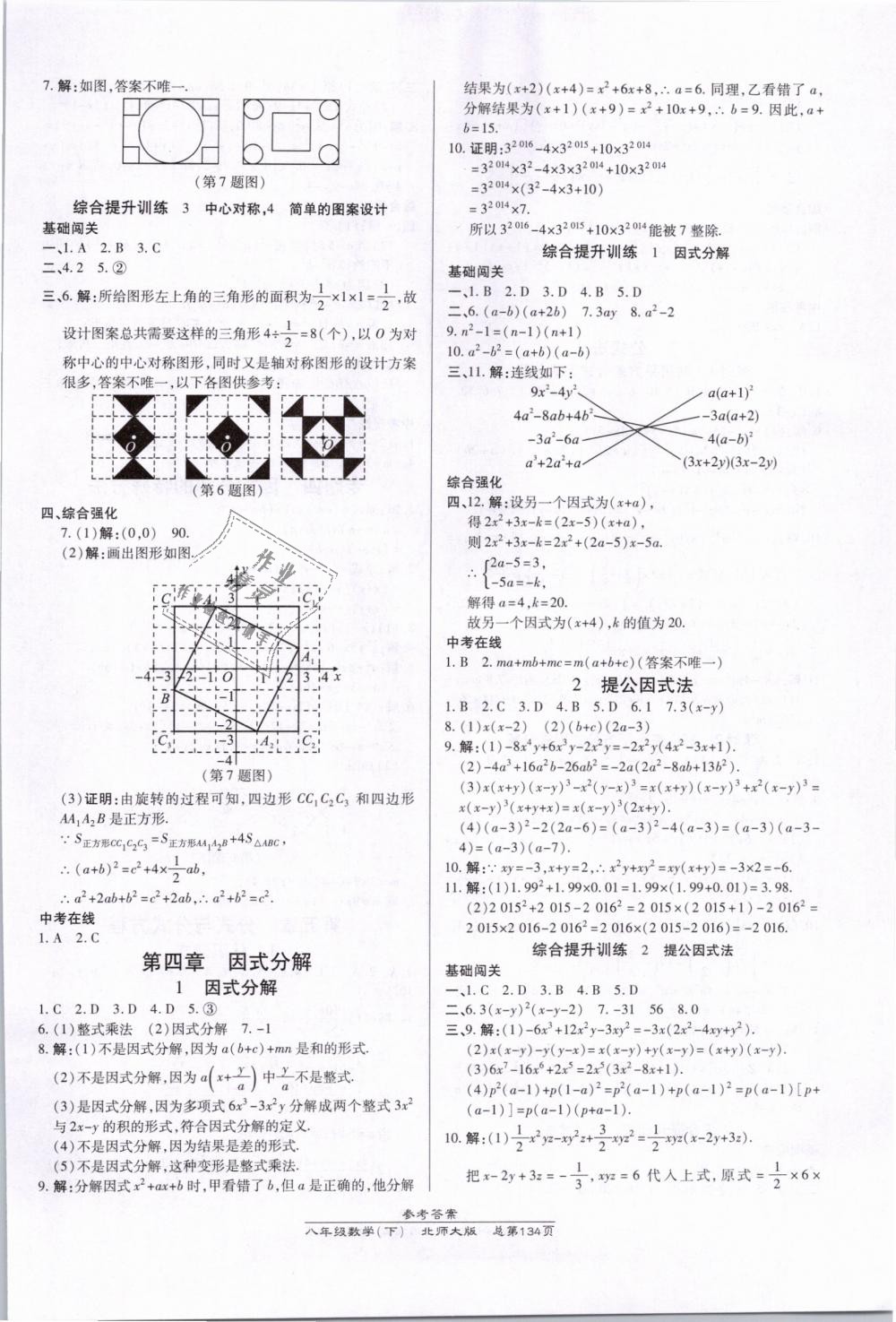 2019年高效课时通10分钟掌控课堂八年级数学下册北师大版 第14页