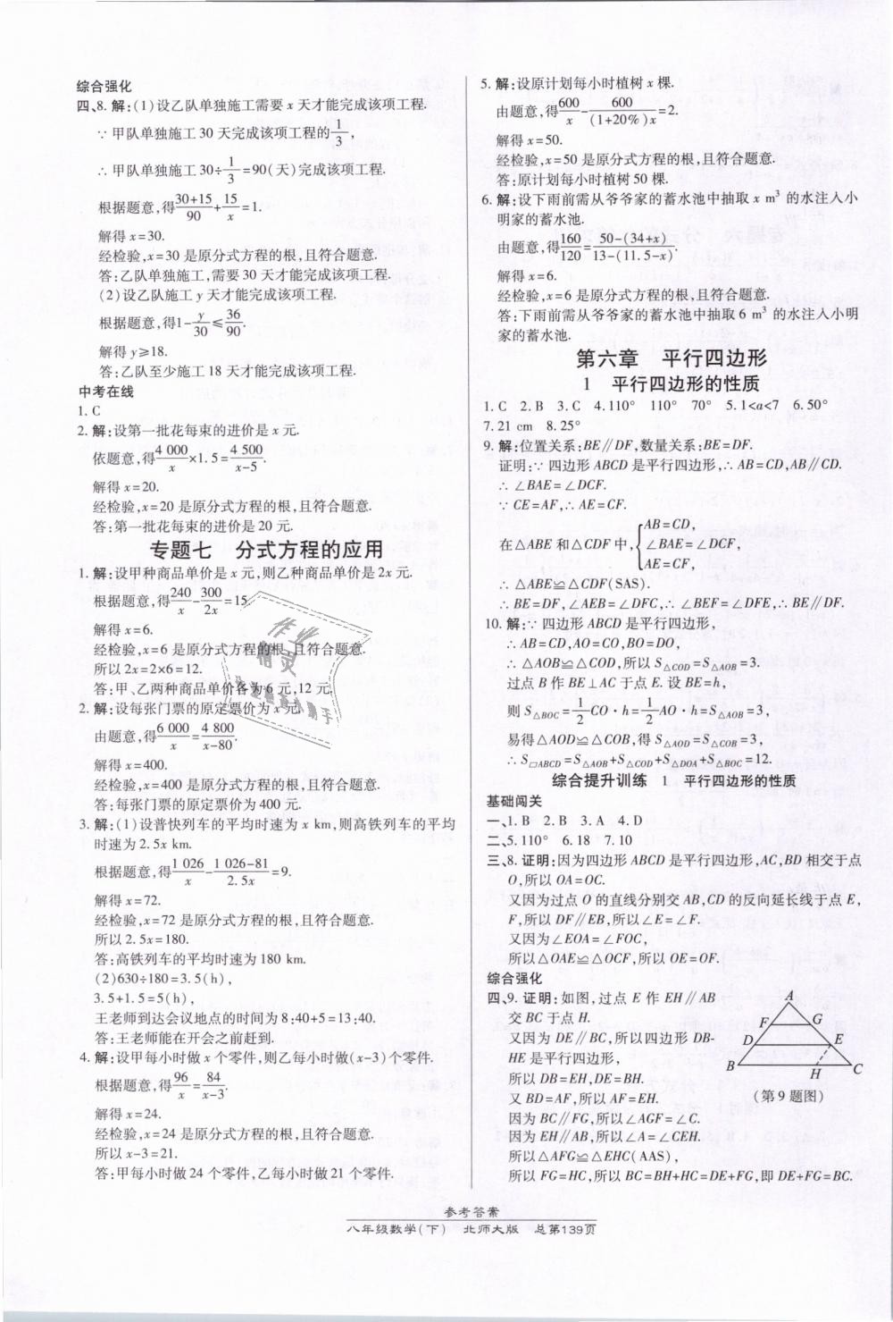 2019年高效课时通10分钟掌控课堂八年级数学下册北师大版 第19页